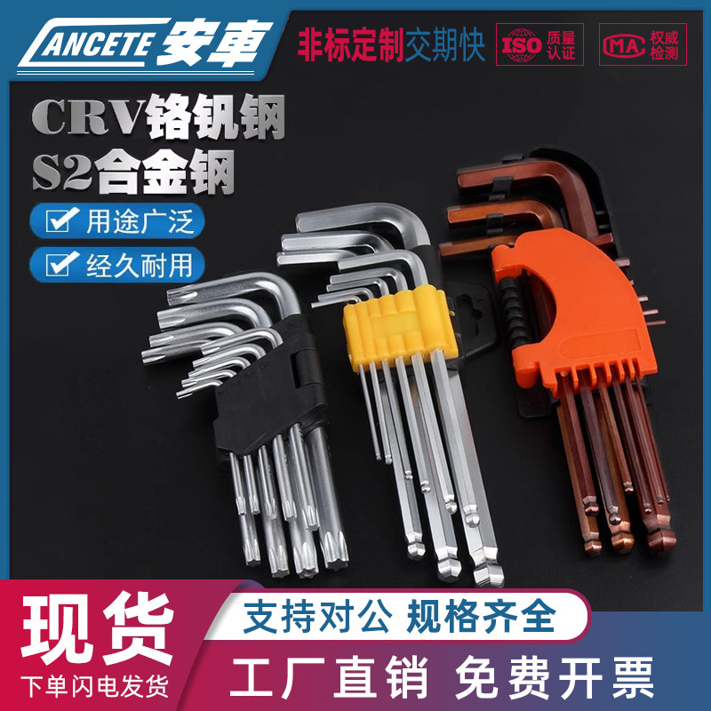 内六角扳手套装全套工具套装方扳手梅花星型花型米字
