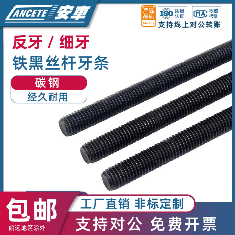 高强度丝杆8.8级牙条全牙全螺纹细牙通丝反牙螺杆吊顶M8M10M36