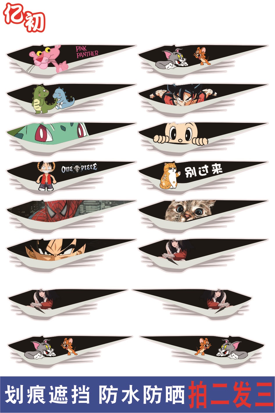 Car sticker scratch cover cover front and rear bumper body sticker side door cover long strip decoration personality waterproof