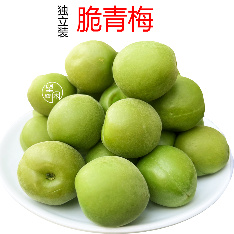 Wangxian Qingmei crispy plum independent small packaging crispy plum refreshing plum preserved specialty candied dried fruit snacks