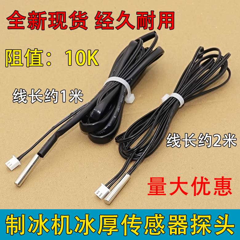 Electronic Digital Display Thermostat Temperature Sensor 10K Four-Door/Six-Door Freezer Ice Machine Probe Sensor 