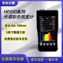 HP350 Color Portable Handheld Analysis Wavelength Color Temperature Illuminance Detection Spectrophotometer Photometer