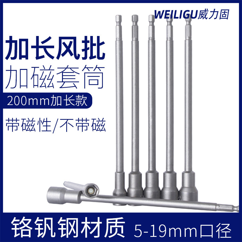 Power CMV Vanadium steel 200mm length pneumatic drill sleeve bulk strong magnetic inner hexagonal nut sleeve 12 14