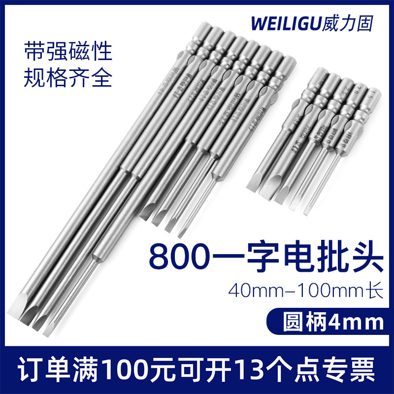 WEILIGU industrial 4 inch round handle one word batch Tsui 800 electric screwdriver special 3C electric screwdriver head S2 with magnetic