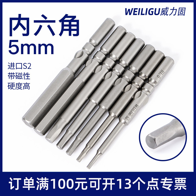 Weiligu Bisudi 801 electric screwdriver head electric screwdriver batch mouth inner hexagonal strong magnetic 4C round handle screwdriver head magnetic