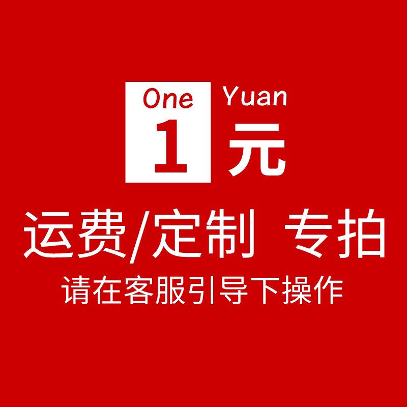 Customize the difference in price difference-Taobao