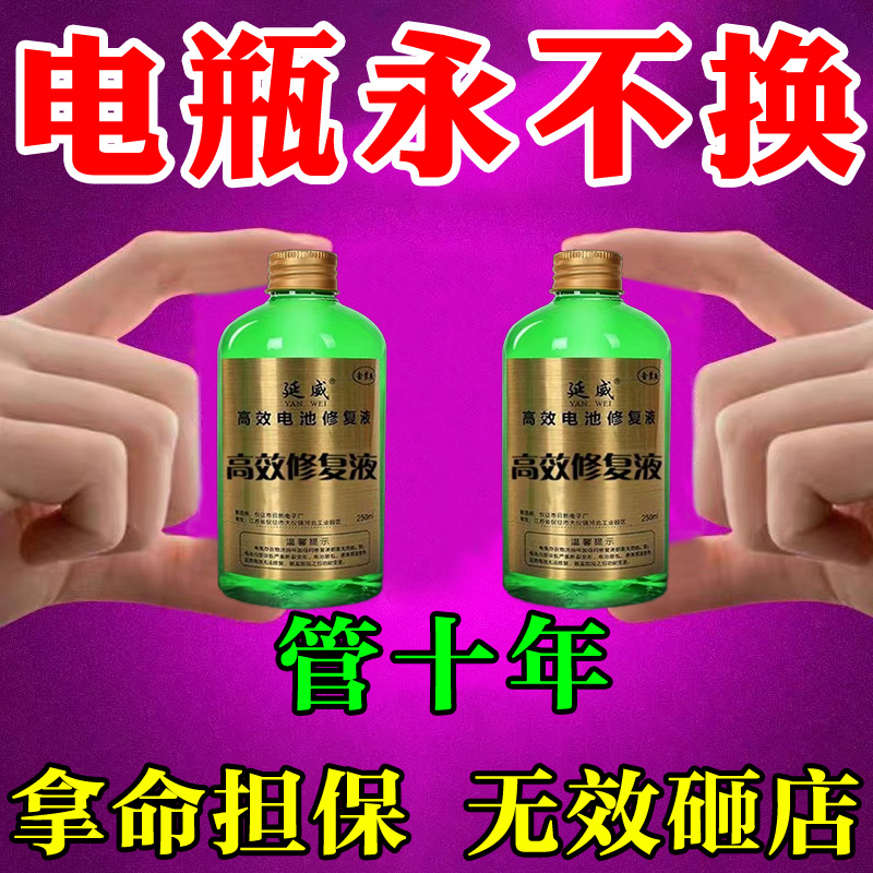 Ten years without replacing battery battery repair liquid - acid battery repair liquid distillation water