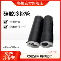 Lucheng LC084014 cold shrink sleeve cold shrink seal assembly φ40mm*140mm gray black 1 piece