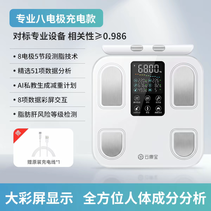 Yunkangbao Body Fat Scale Eight-Electrode Weight Loss Specialized Professional Accurate Electronic Scale Gym Body Analyzer