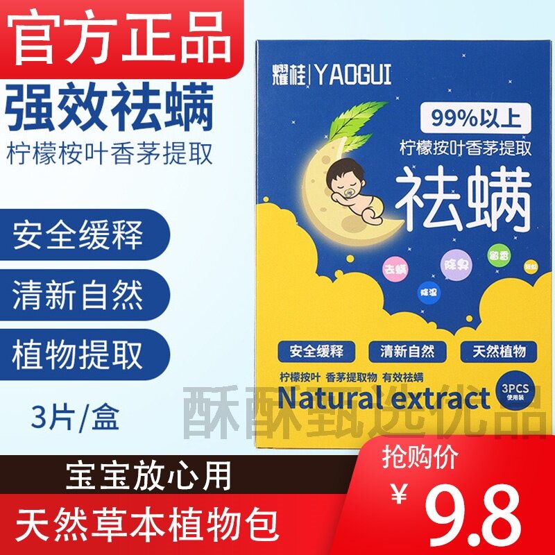 Li Jiaqi recommends the natural anti-mite artifact medicine bag to remove mites and mites, Chinese herbal medicine to remove mites