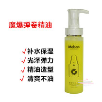 Magic explosive rehydration elastic oil refill elastic oil shape elastic conditioner free from washing restoration of fluffy to buy one to one