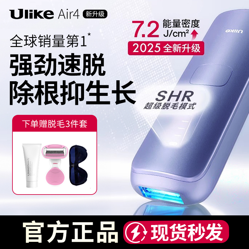 【全国対応】Ulike サファイア凝固点脱毛器 Air4 全身 ワキ 学生 自宅 Air3 正規品