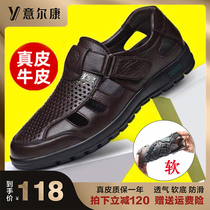 Yerkan Official Flagship Store Sandals Mens Genuine Leather Hollowed-out Middle Aged People Cave Shoes Summer Dad Leather Shoes