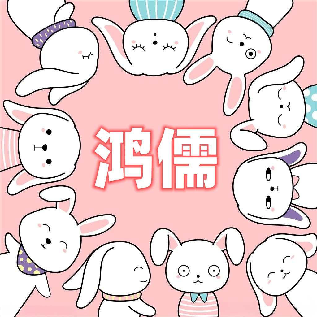 鸿儒建材商贸