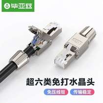 Biaz Engineering-grade Category 6A STP shielded crystal plug-free CAT 6A Gigabit voltage-free network cable