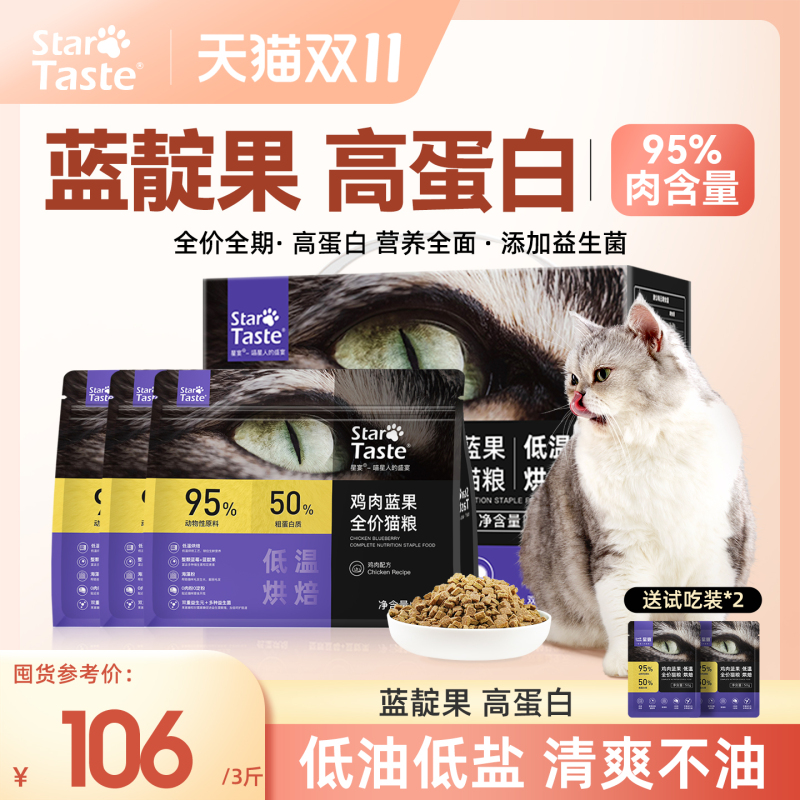 Star Feast Low-Temperature Baked Cat Food for Adult Cats, Kittens, and Young Cats, Complete Nutrition for British Shorthair Cats, Grain-Free for Ragdoll Cats, Suitable for All Stages of Domestic Cats