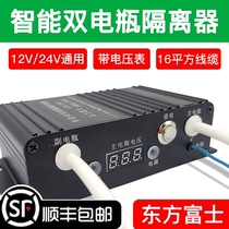 Two - cell isolator 12V RV DOC controller protector modified intelligent cross - country 24v main battery specialized