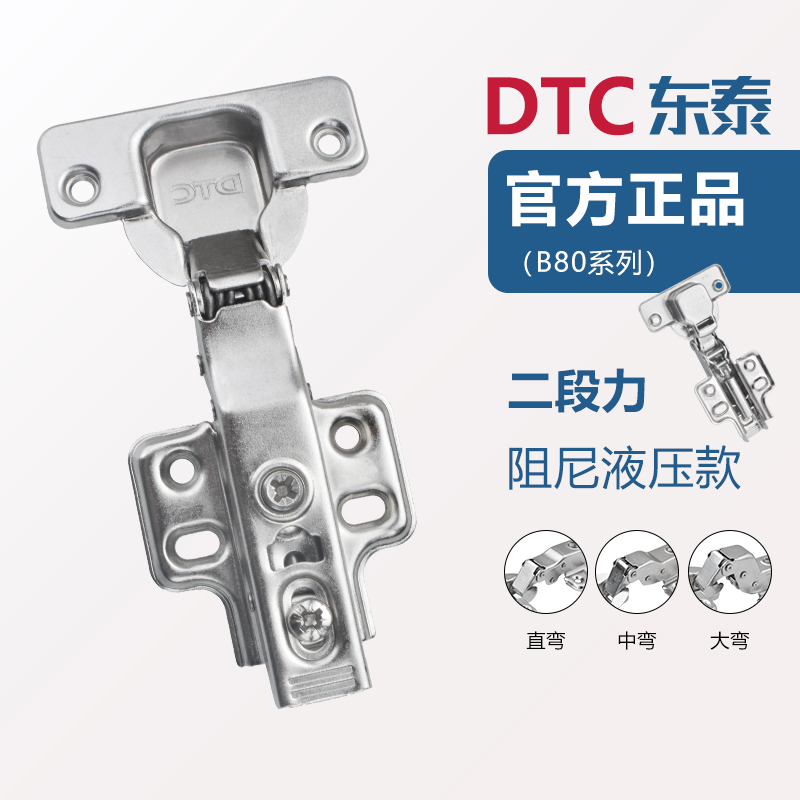 Dongtai DTC hinge B80 two-stage force hydraulic damping spring buffer whole cabinet door hinge pipe full cover hinge
