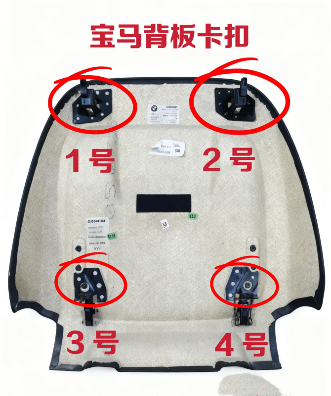 Suitable for Bmw 5 Series F18 520 525 530 X5X6X7 Seat Back Panel Buckle Repair Suitable for Bmw 5 Series F18 520 525 530 X5X6X7 Seat Back Panel Buckle Repair