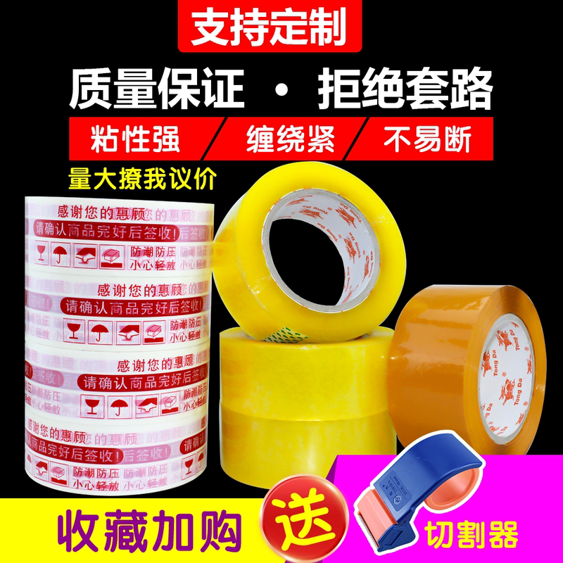 Transparent Tape Large Roll 4.5 Wide 5.5 6cm Sealing Tape Taobao Express Packaging Sealing Tape Paper Whole Box Transparent Tape Large Roll 4.5 Wide 5.5 6cm Sealing Tape Taobao Express Packaging Sealing Tape Paper Whole Box