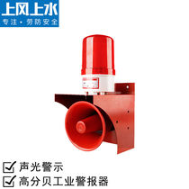 Upper hand upper water JZXF-01 high decibel alarm light High power voice sound and light alarm Industrial travelling fire