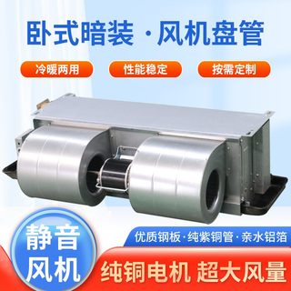 Suitable for horizontal concealed fan coil units, low-noise heating and cooling dual-water air conditioners, end radiator concealed fan coil units