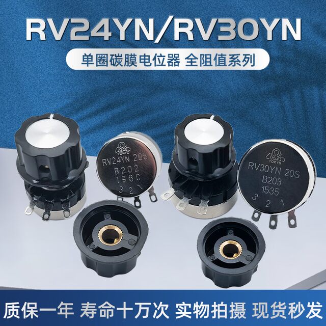 ເຫມາະສໍາລັບ RV24YN20S / RV30YN20S ຟິມຄາບອນແບບຫັນດຽວທີ່ສາມາດປັບໄດ້ຄວາມຕ້ານທານ potentiometer knob 5K10K ລະບຽບການຄວາມໄວ inverter