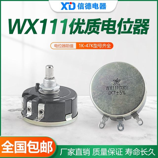 ເຫມາະສໍາລັບ wx0303w Nantong Spark wx111 potentiometer 1K1k52K24K710K22K33K47K