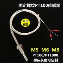 适用m5螺纹pt100热电阻M4M6温度传感器固定4分牙防水铂热电阻测温