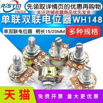 ເຫມາະສໍາລັບ potentiometers ດຽວແລະ double ນໍາເຂົ້າຈາກເຢຍລະມັນ WH148 B1K 2K5K10K20K 50K 100K 500K ຄວາມຍາວຂອງ handle