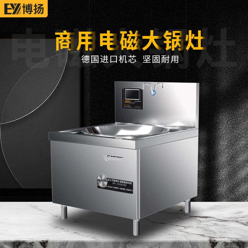 Boyan commercial induction cookers large pan cooktop 15 30kw hotel school fired oven canteen kitchen high-power electric hearth