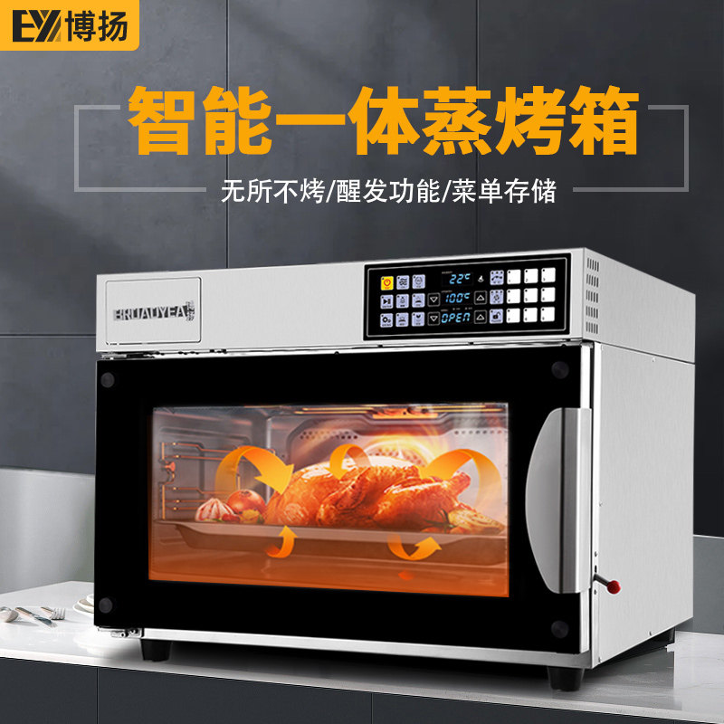 Boyang commercial all-purpose steam oven large-capacity hot air stove intelligent oven roast duck automatic multi-function electric oven