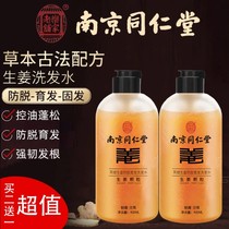 () Nanjing Tongrentang Anti-Anti-Ginger Shampoo for Hair Loss Severe Raw Hair and Severe Hair Loss official