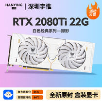 RTX2080TI 魔改22G 全新显存HC16深度学习AI人工智能运算盒装显卡