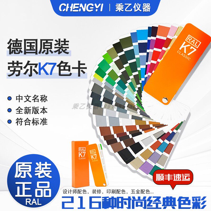 德国原装新版RAL劳尔K7色卡216色国际标准通用色卡油漆涂料调色卡