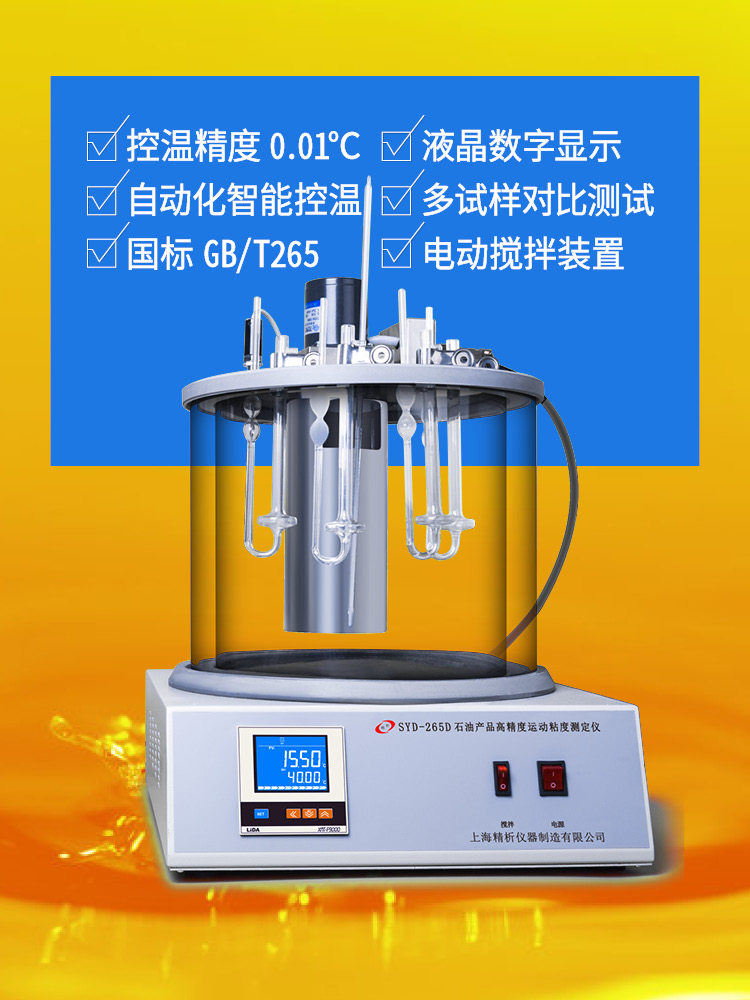 SYD-265运动黏度计 品氏黏度测定器 乌氏黏度检测仪 恒温槽专用
