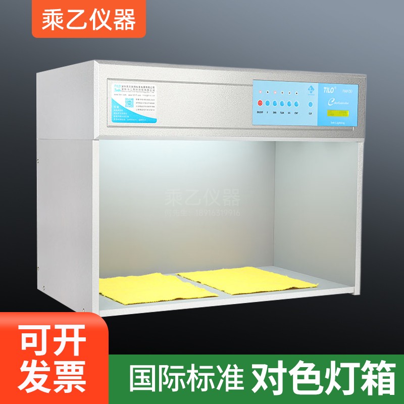 国际标准光源四五六七面料服装纺织金属比色对色灯箱D65/U30/TL84
