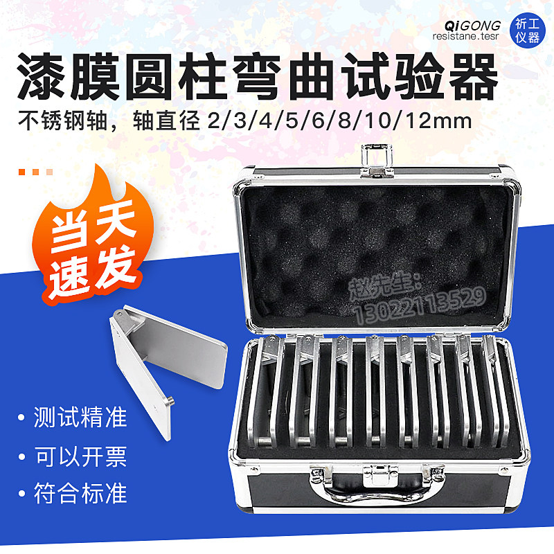 QTY-10A漆膜圆柱弯曲试验器油漆涂层柔韧性测试仪符合GB/T6742-86