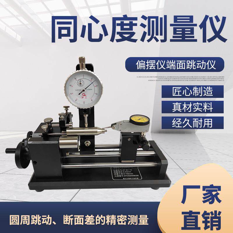 双表头高精度同心度测量仪 同轴度检测仪 偏摆仪 跳动仪 同心度仪