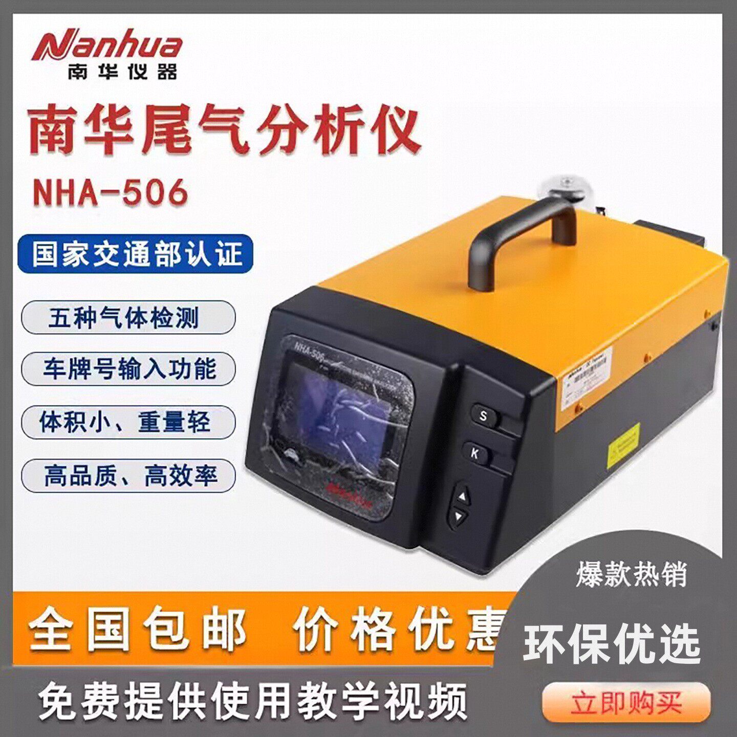 汽车尾气排放检测仪南华NHA-506汽车尾气排放分析仪汽车年检专用