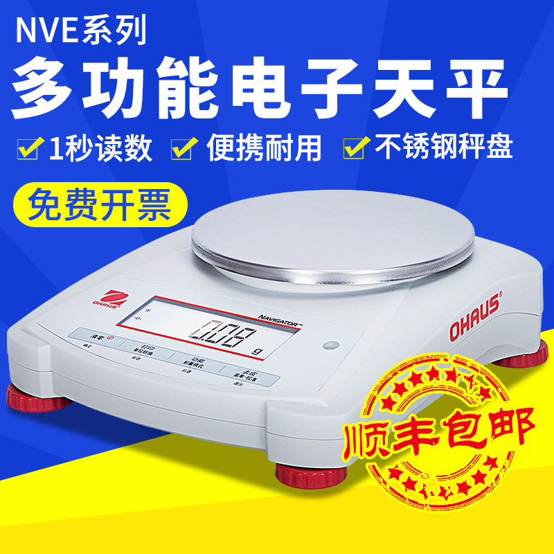 奥豪斯分析天平秤高精度0.01/0.1g实验室十分/百分之一小型电子称