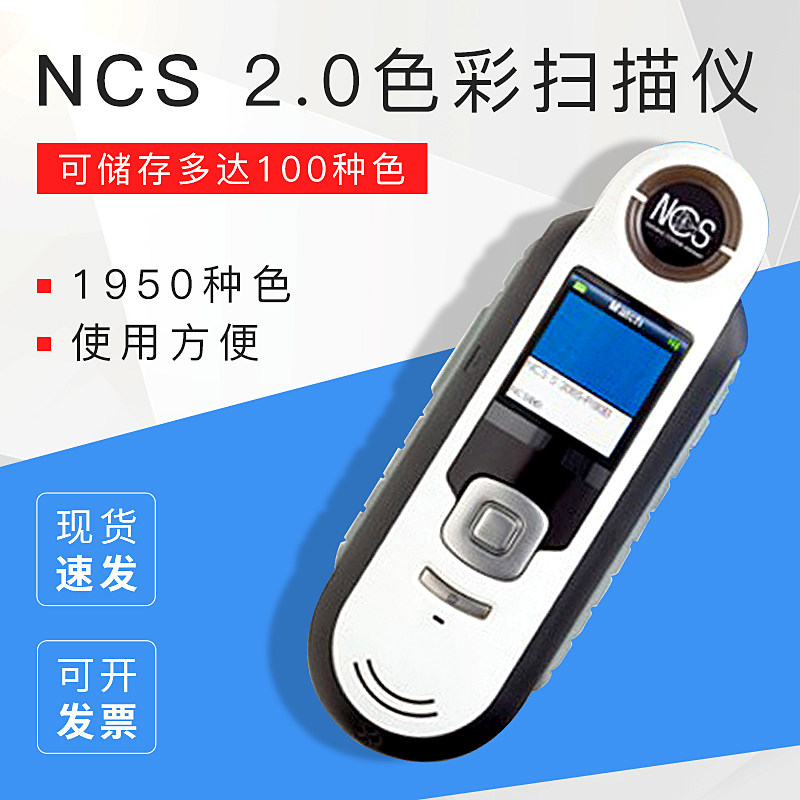 NCS 色彩扫描仪2.0色彩检测仪 测色仪