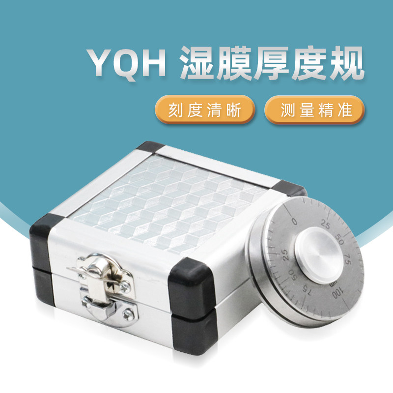 YQH滚轮式湿膜厚度规湿膜测厚仪滚轮厚度规漆膜测厚轮膜厚计