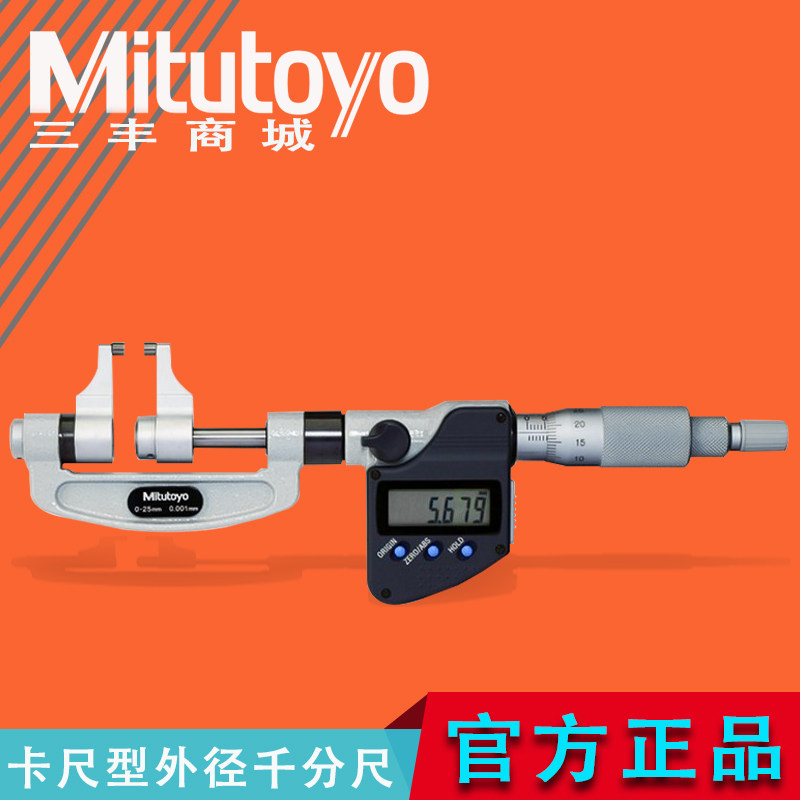 Mitutoyo日本三丰卡尺型外径千分尺/卡爪型外径千分尺343/143系列