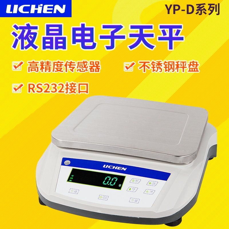 力辰大量程电子天平秤实验室称0.01g千分百分十分一0.1g工业商用