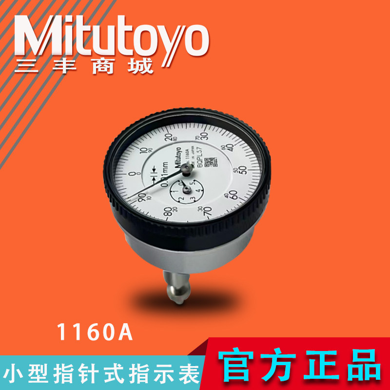 日本Mitutoyo三丰原装正品1160A背置活塞型高精度指示百分表1960A
