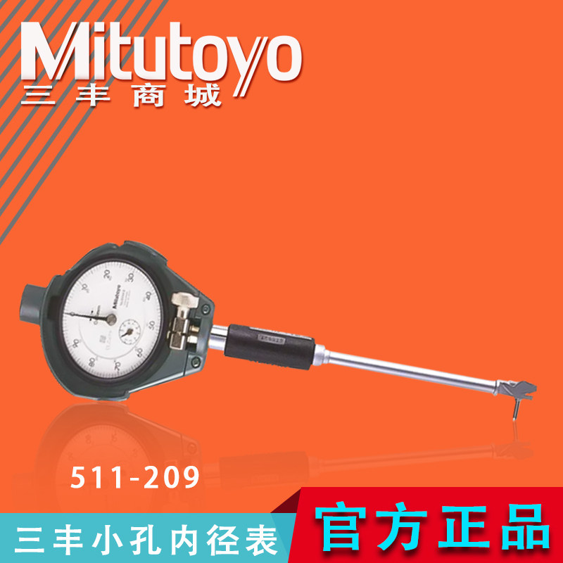 Mitutoyo原装正品三丰内径百分表千分表指针式量表511-209系列210