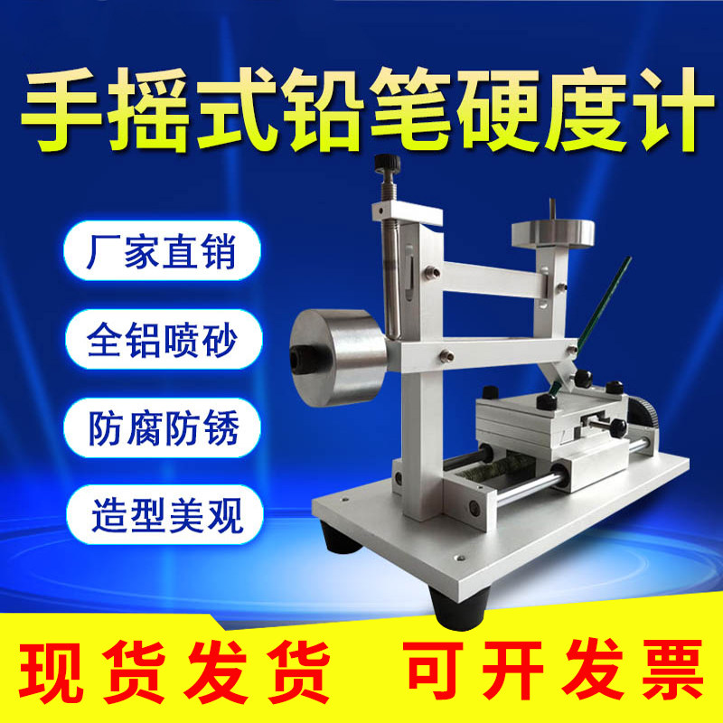 手摇式铅笔硬度计QHQ台式铅笔硬度计恒铠油漆漆膜硬度测试仪实验