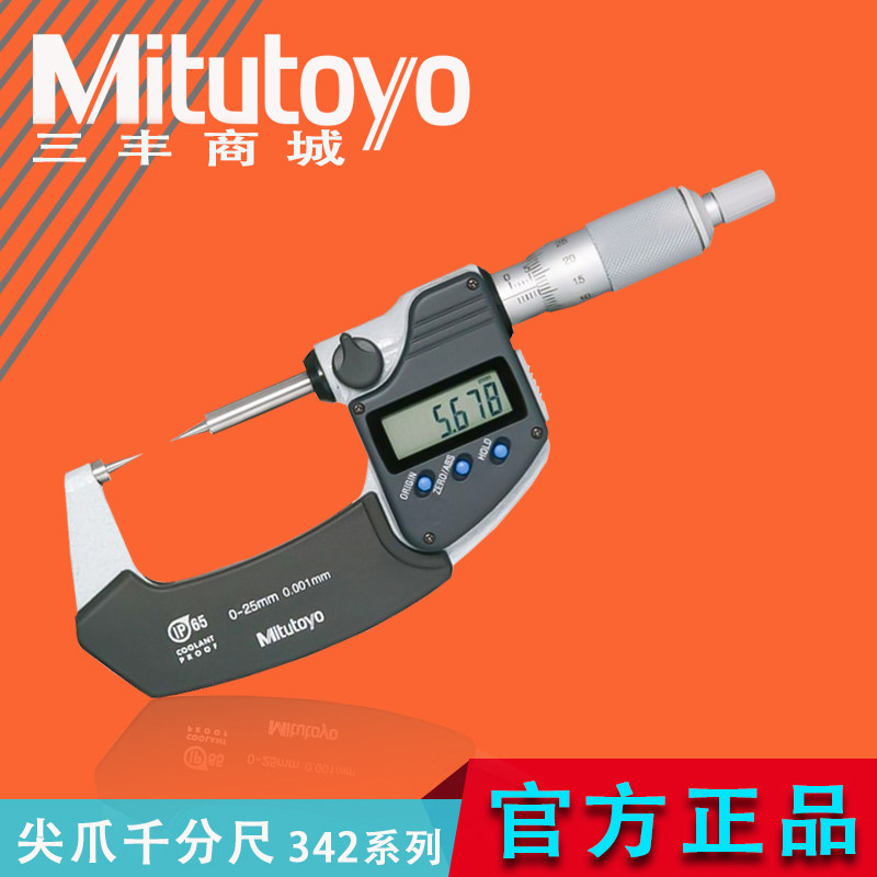 日本三丰Mitutoyo原装进口数显双尖头千分尺0-25mm342-261-30 251