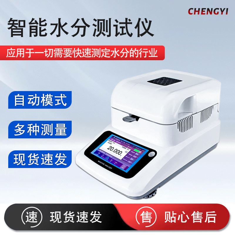 乘乙水分测试仪快速水分测定仪塑料茶叶粮食卤素水份检测仪测量仪